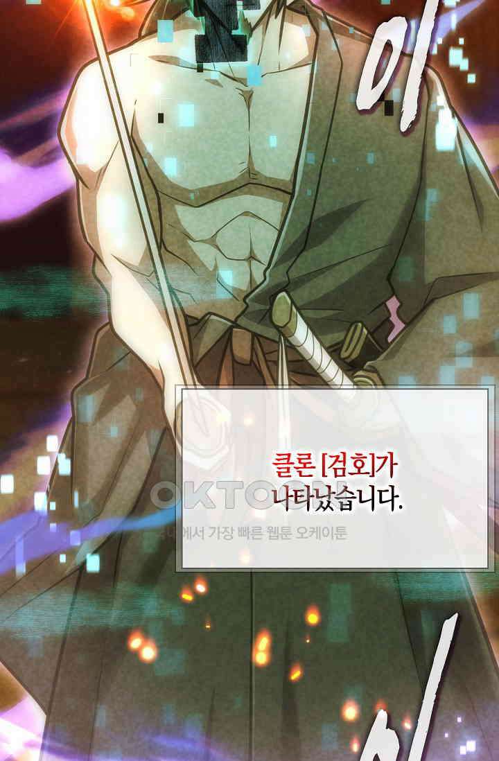 마왕 어플로 S급 헌터가 되었습니다 96화 26