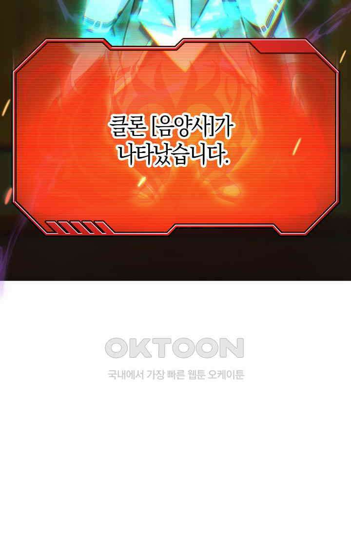 마왕 어플로 S급 헌터가 되었습니다 96화 35