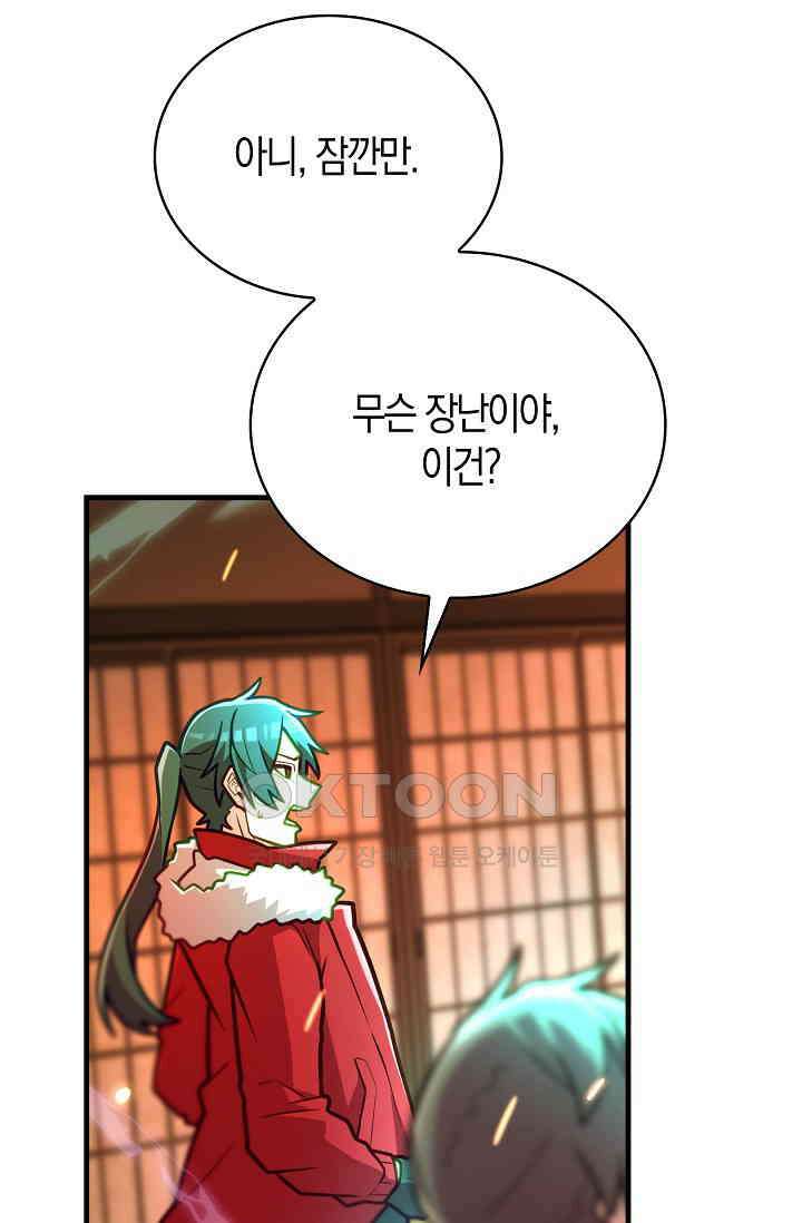 마왕 어플로 S급 헌터가 되었습니다 96화 36