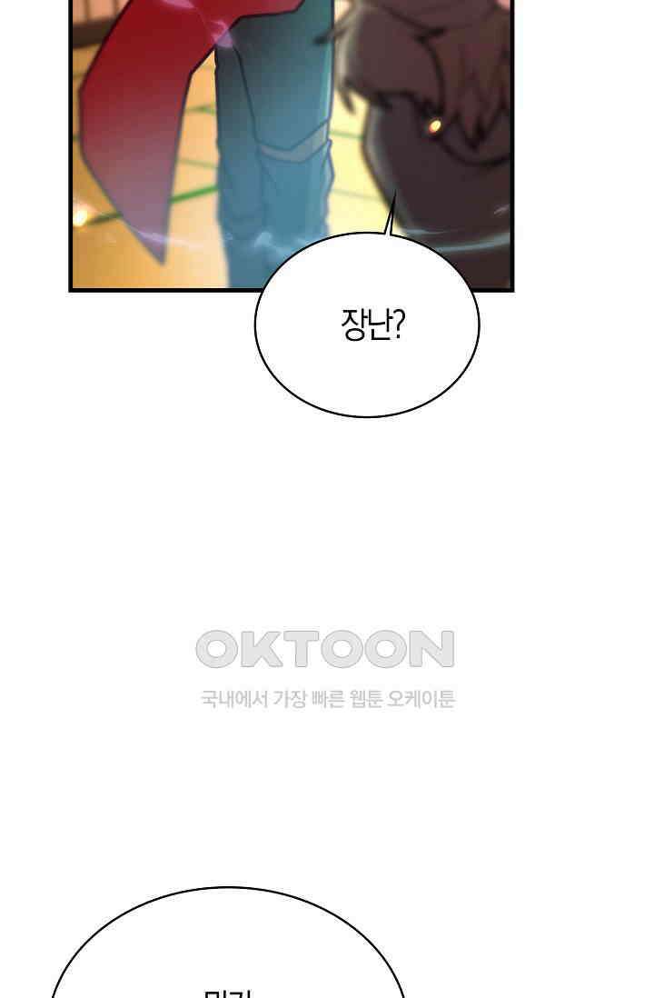 마왕 어플로 S급 헌터가 되었습니다 96화 37