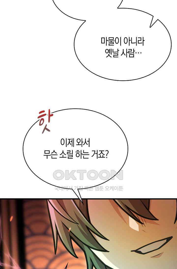 마왕 어플로 S급 헌터가 되었습니다 96화 39