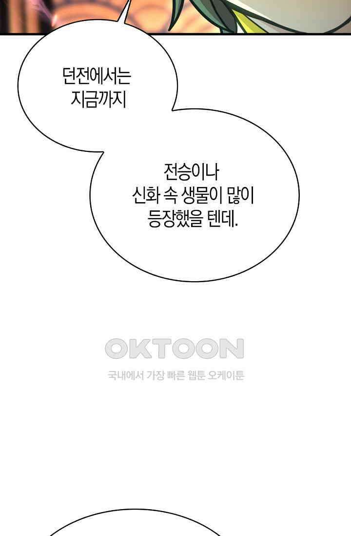 마왕 어플로 S급 헌터가 되었습니다 96화 40