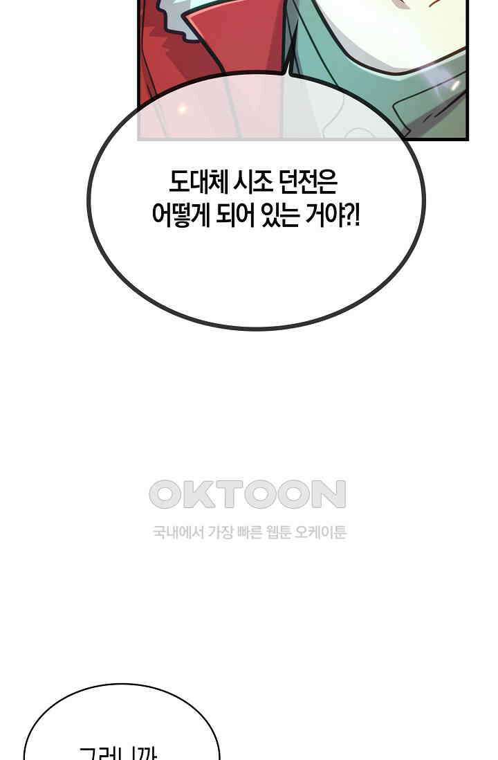 마왕 어플로 S급 헌터가 되었습니다 96화 42