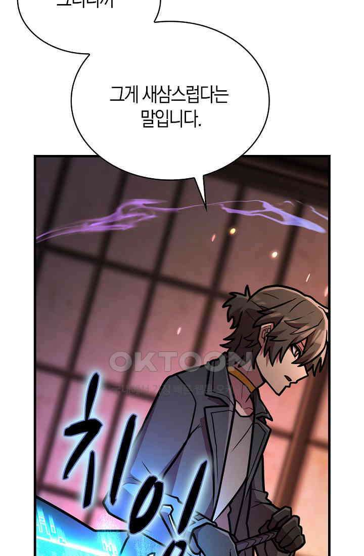 마왕 어플로 S급 헌터가 되었습니다 96화 43