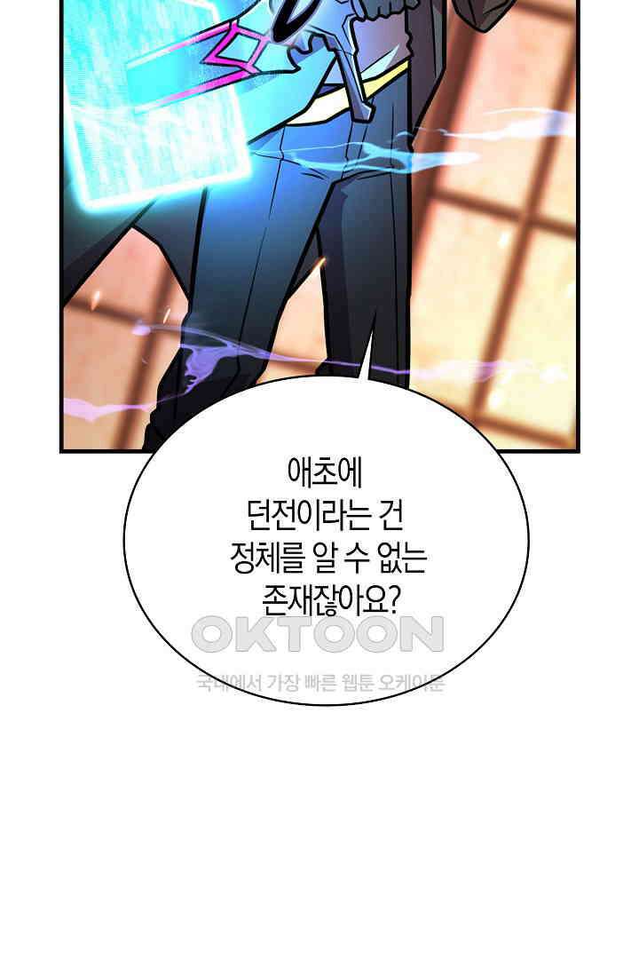 마왕 어플로 S급 헌터가 되었습니다 96화 44