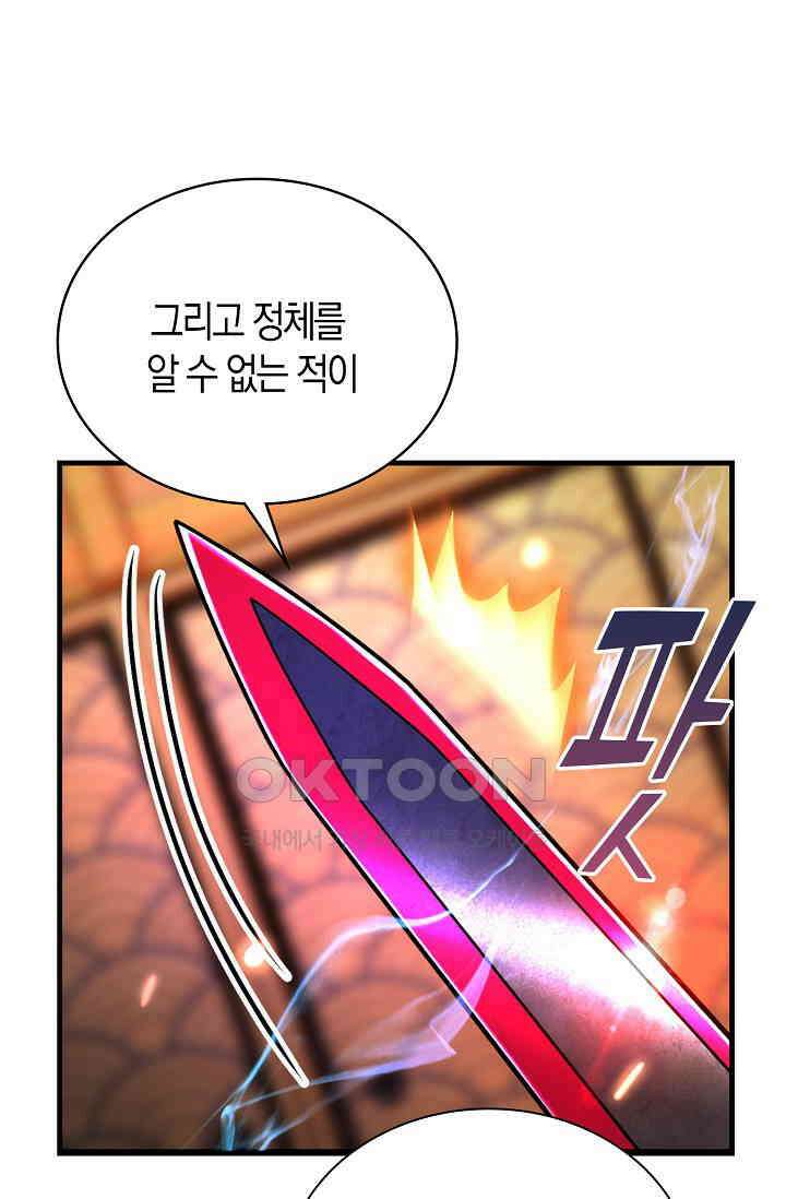 마왕 어플로 S급 헌터가 되었습니다 96화 45