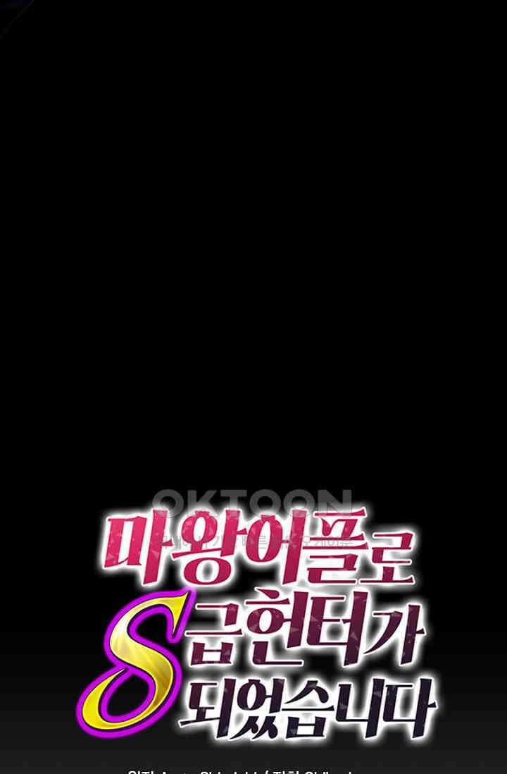 마왕 어플로 S급 헌터가 되었습니다 96화 49