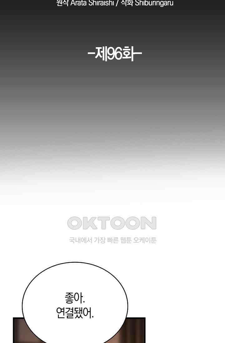 마왕 어플로 S급 헌터가 되었습니다 96화 50