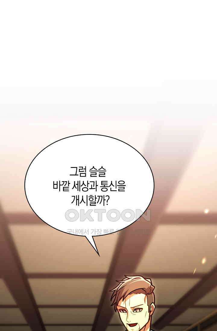 마왕 어플로 S급 헌터가 되었습니다 96화 52
