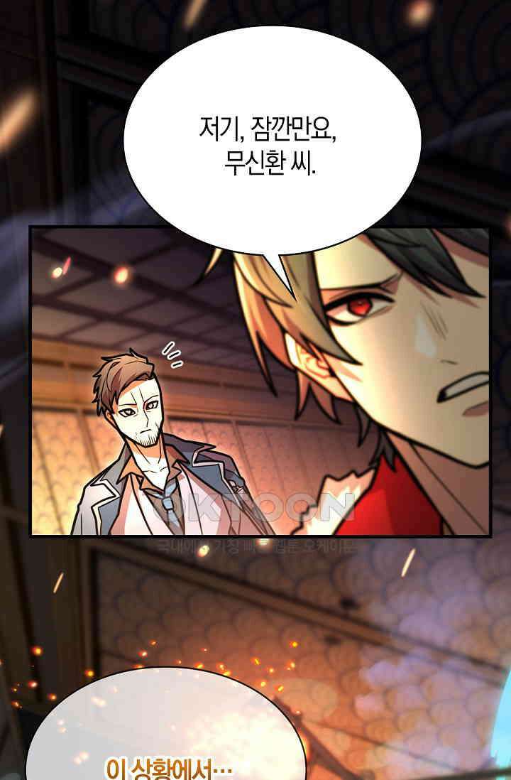 마왕 어플로 S급 헌터가 되었습니다 96화 54