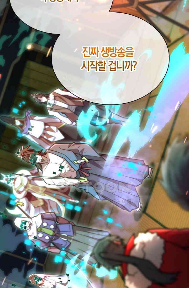 마왕 어플로 S급 헌터가 되었습니다 96화 55