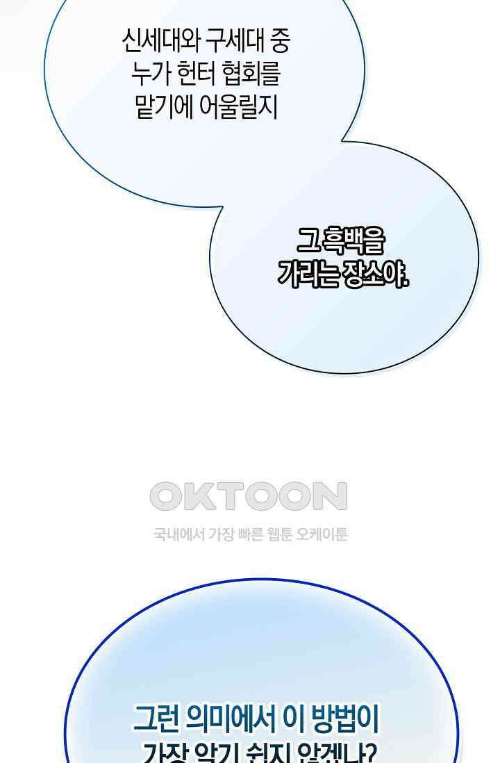마왕 어플로 S급 헌터가 되었습니다 96화 58