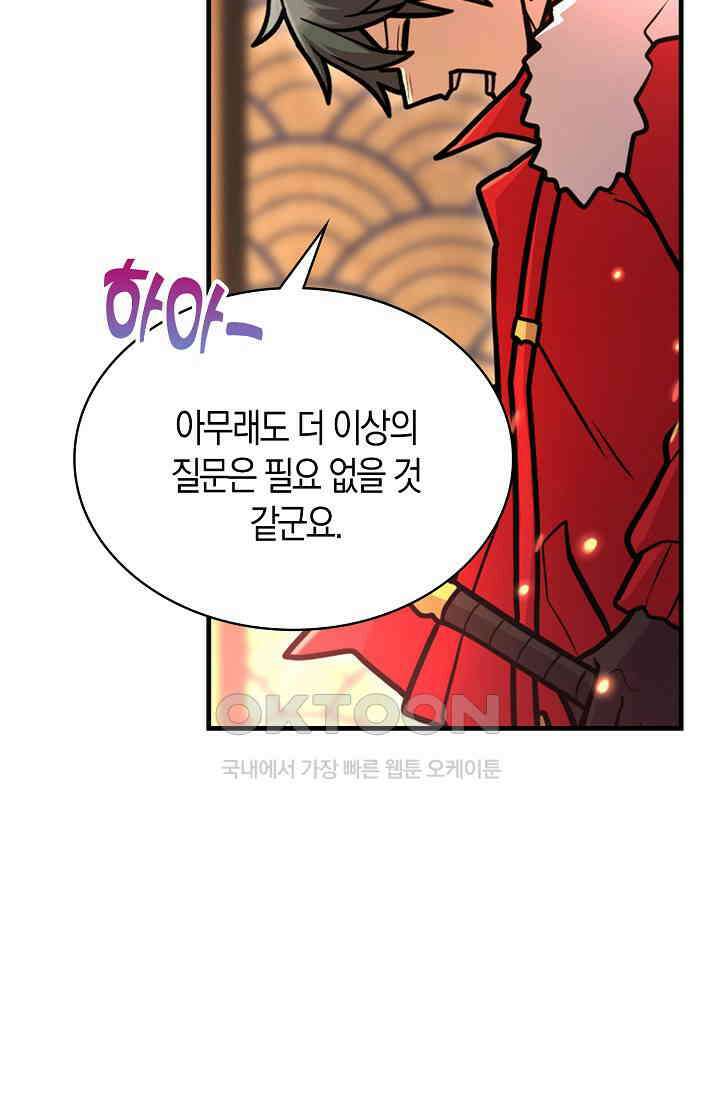 마왕 어플로 S급 헌터가 되었습니다 96화 60