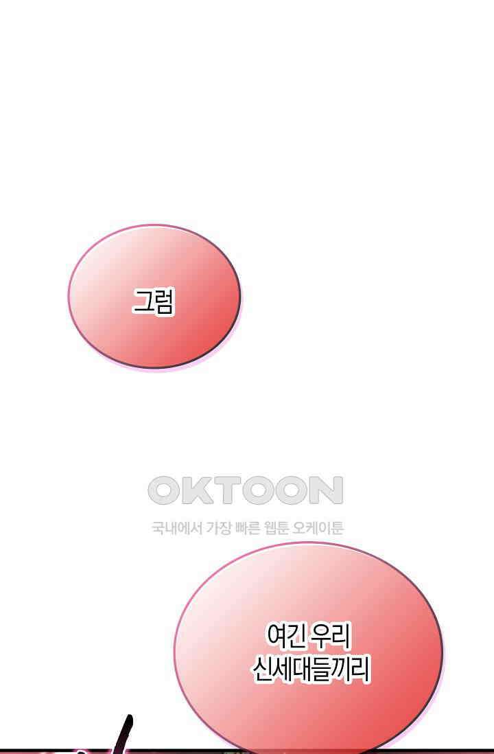 마왕 어플로 S급 헌터가 되었습니다 96화 61