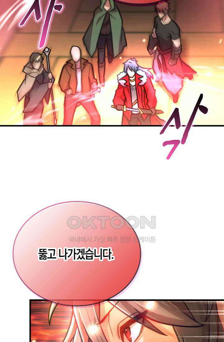마왕 어플로 S급 헌터가 되었습니다 96화 62