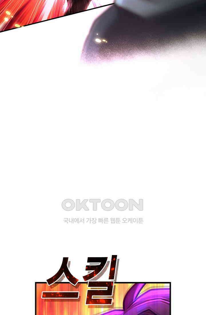 마왕 어플로 S급 헌터가 되었습니다 96화 65