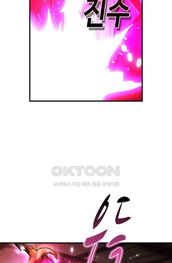 마왕 어플로 S급 헌터가 되었습니다 96화 67