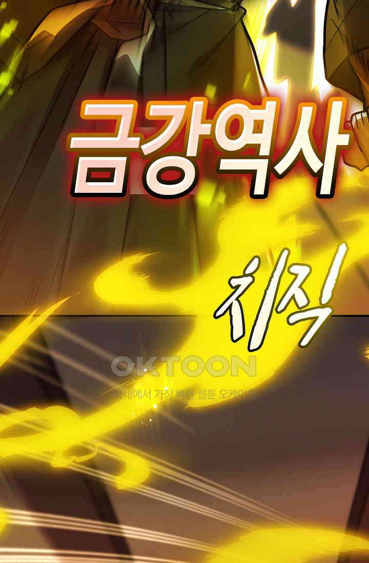 마왕 어플로 S급 헌터가 되었습니다 96화 71