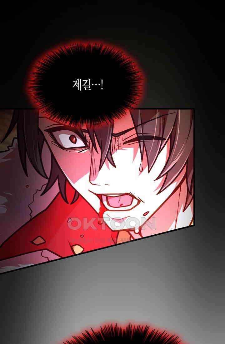 마왕 어플로 S급 헌터가 되었습니다 96화 80
