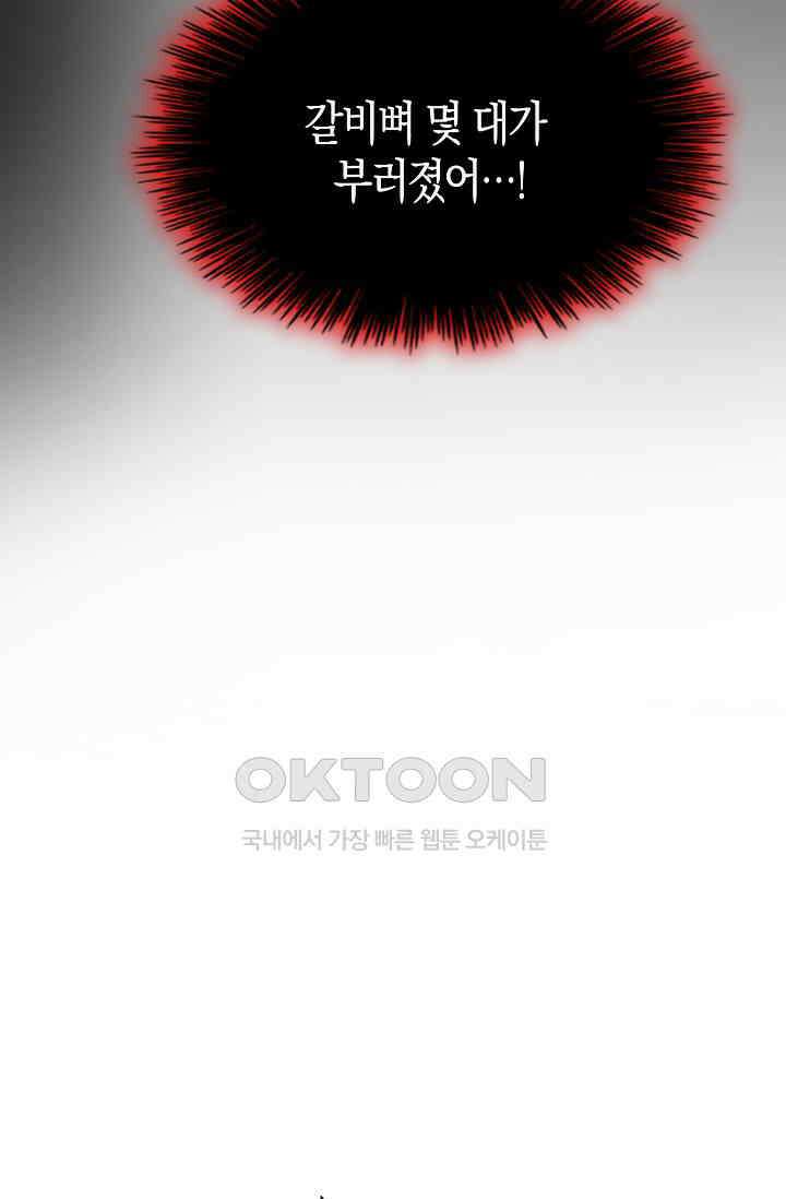 마왕 어플로 S급 헌터가 되었습니다 96화 81