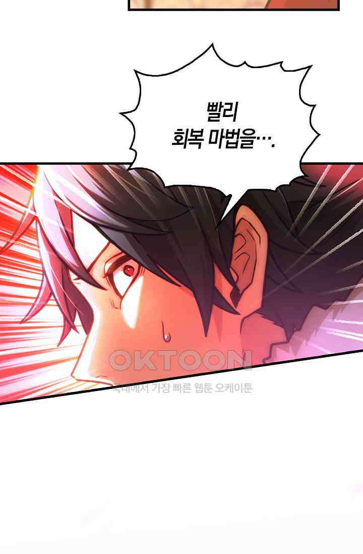 마왕 어플로 S급 헌터가 되었습니다 96화 83