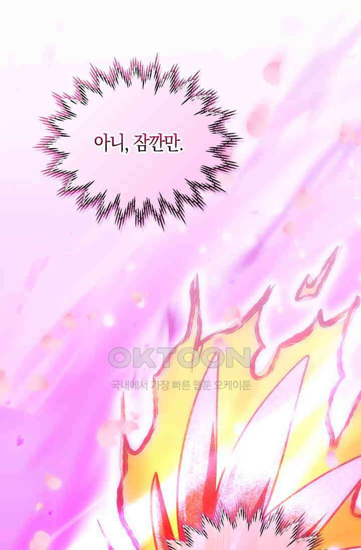 마왕 어플로 S급 헌터가 되었습니다 96화 84