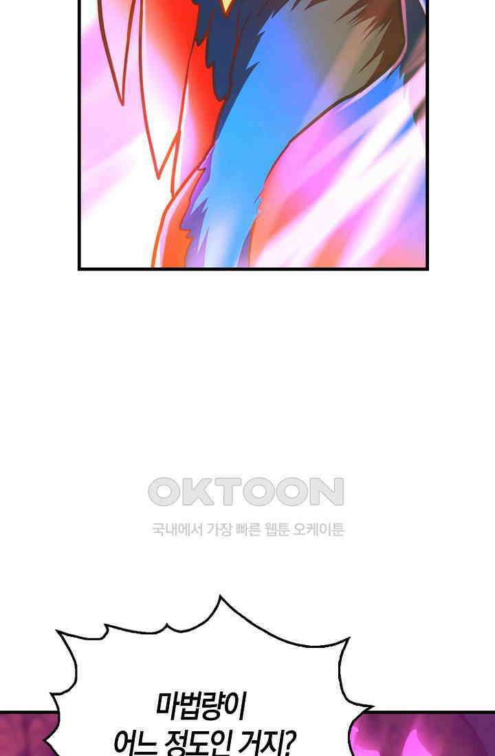 마왕 어플로 S급 헌터가 되었습니다 96화 89