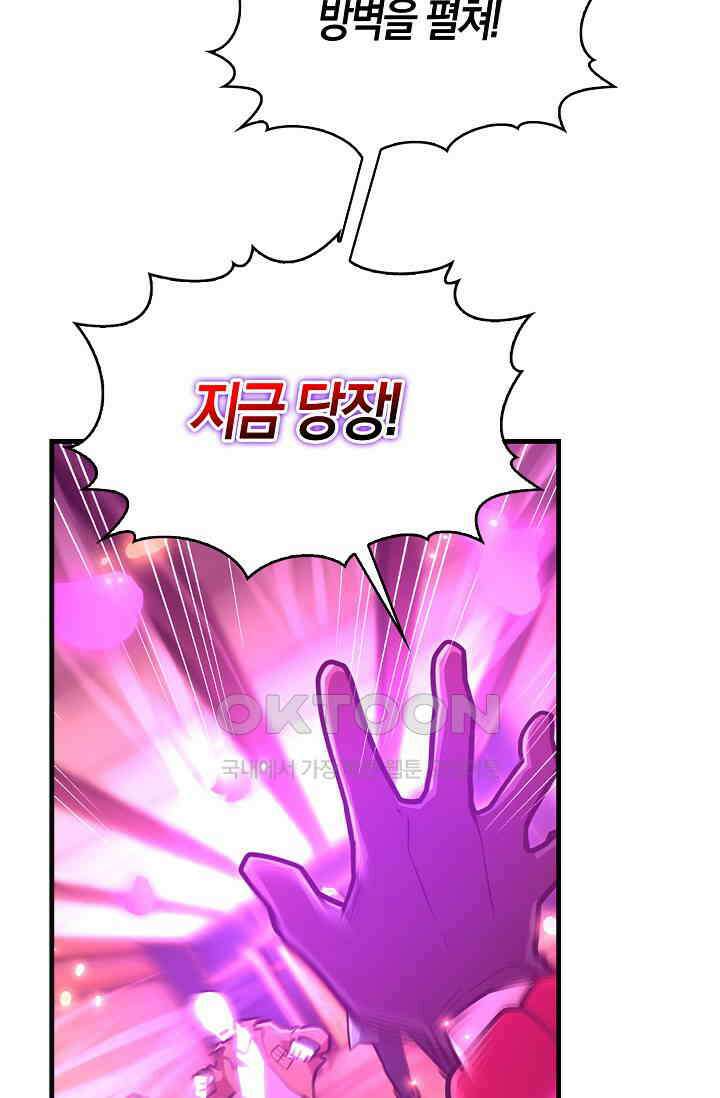 마왕 어플로 S급 헌터가 되었습니다 96화 91