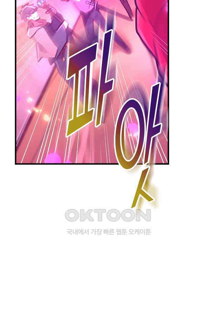 마왕 어플로 S급 헌터가 되었습니다 96화 92