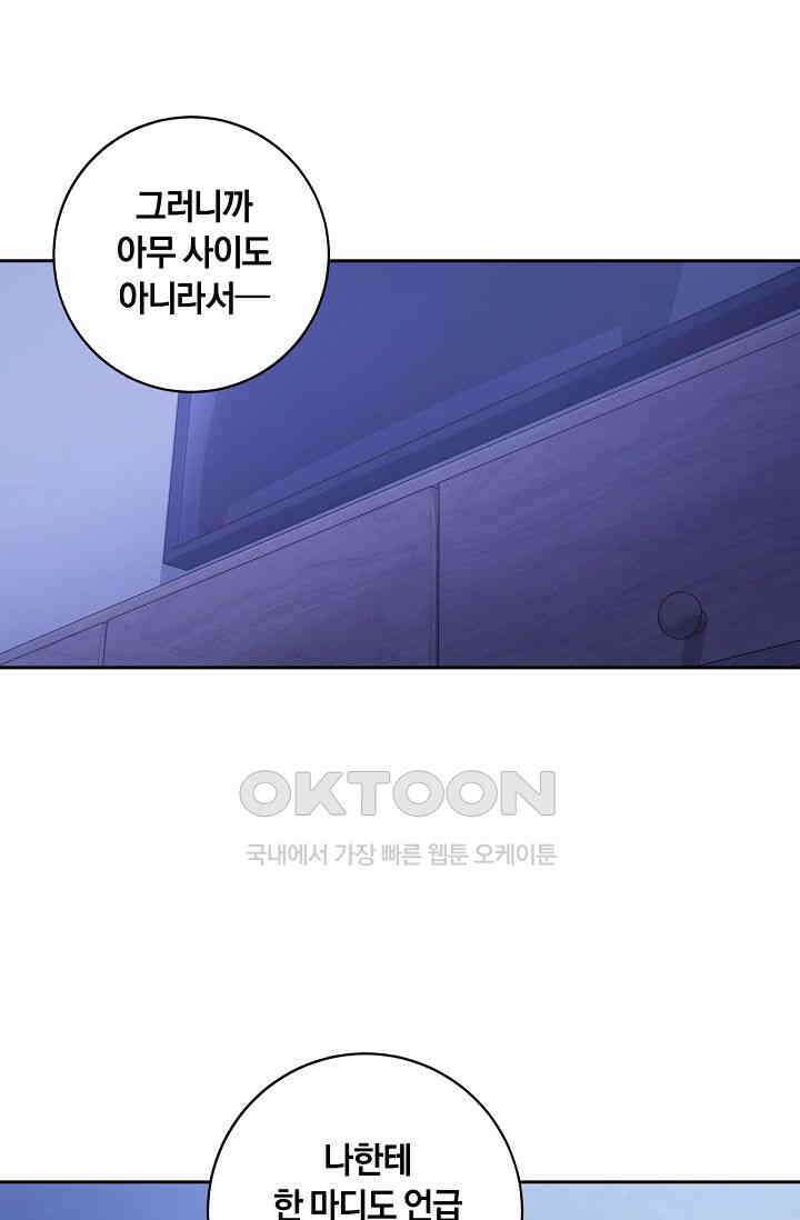 사외 연애 36화 1