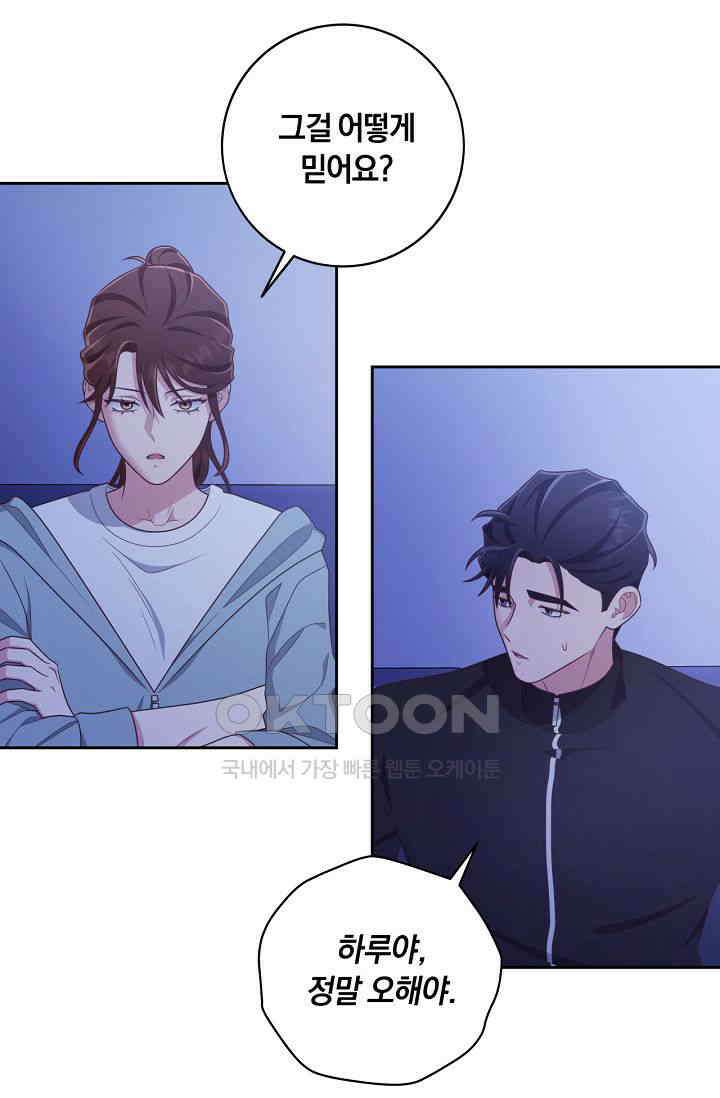 사외 연애 36화 3