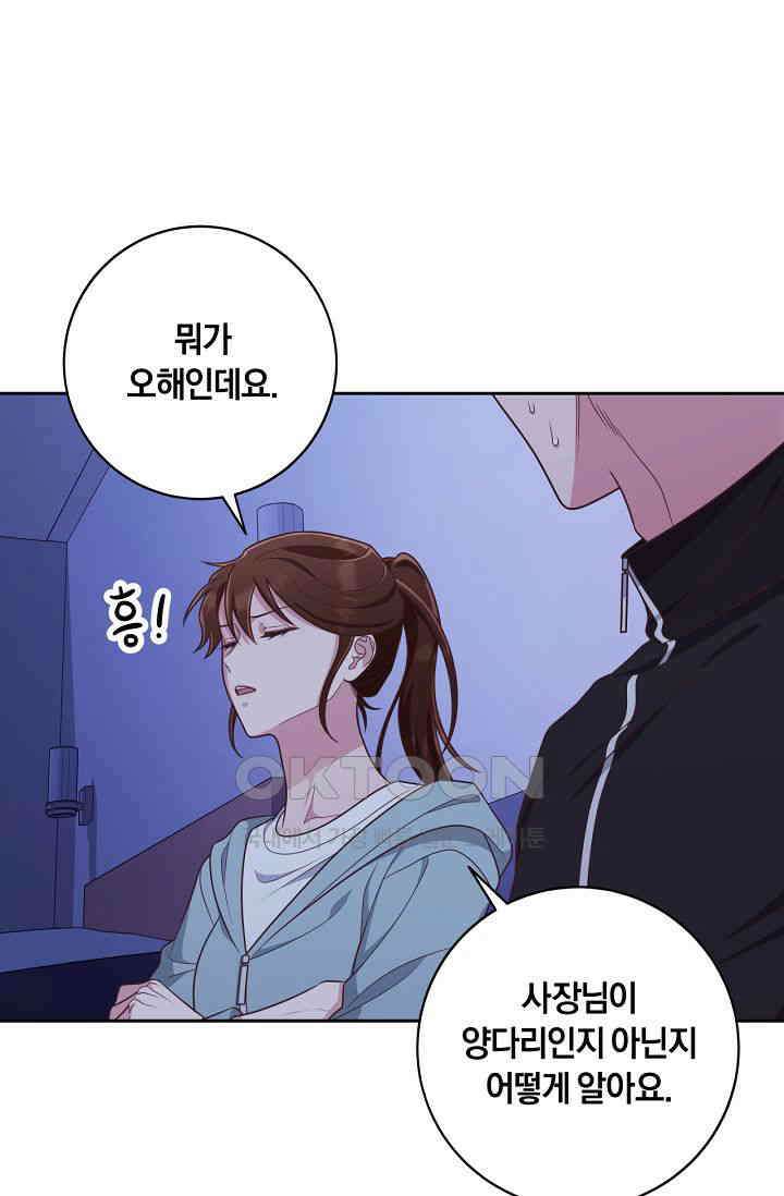 사외 연애 36화 4