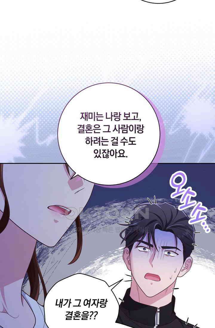 사외 연애 36화 5