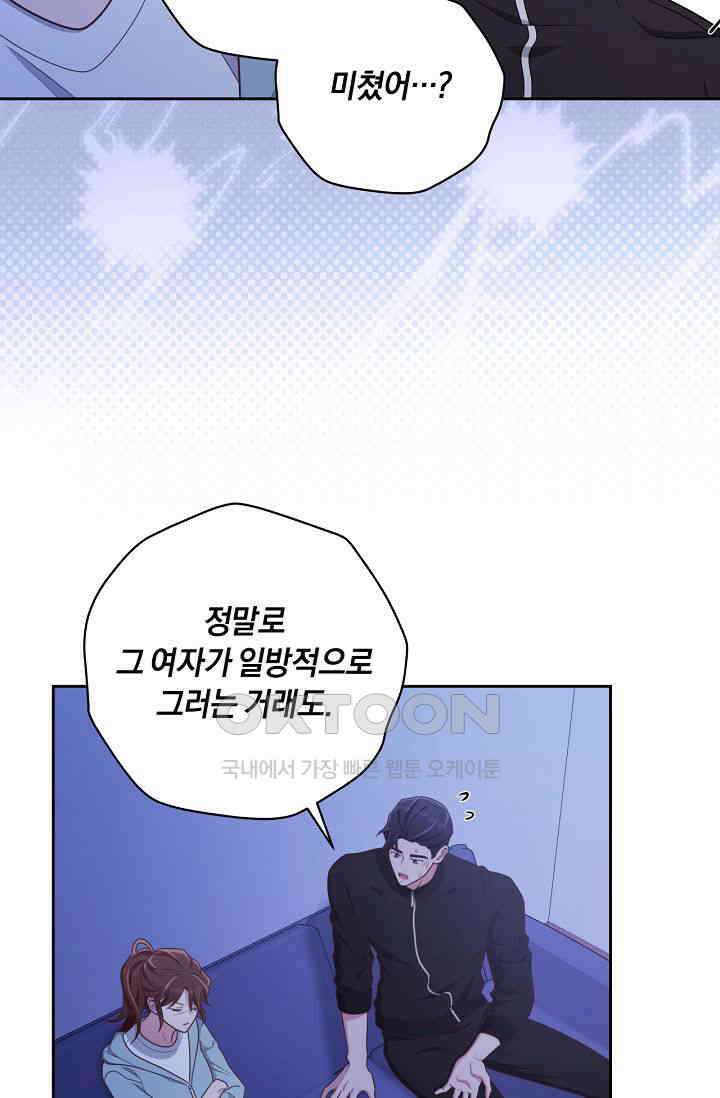 사외 연애 36화 6