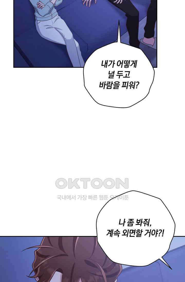 사외 연애 36화 7