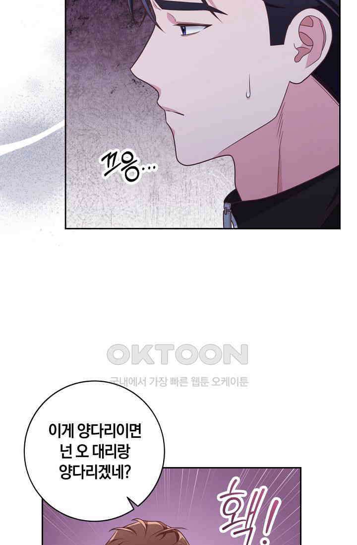 사외 연애 36화 9