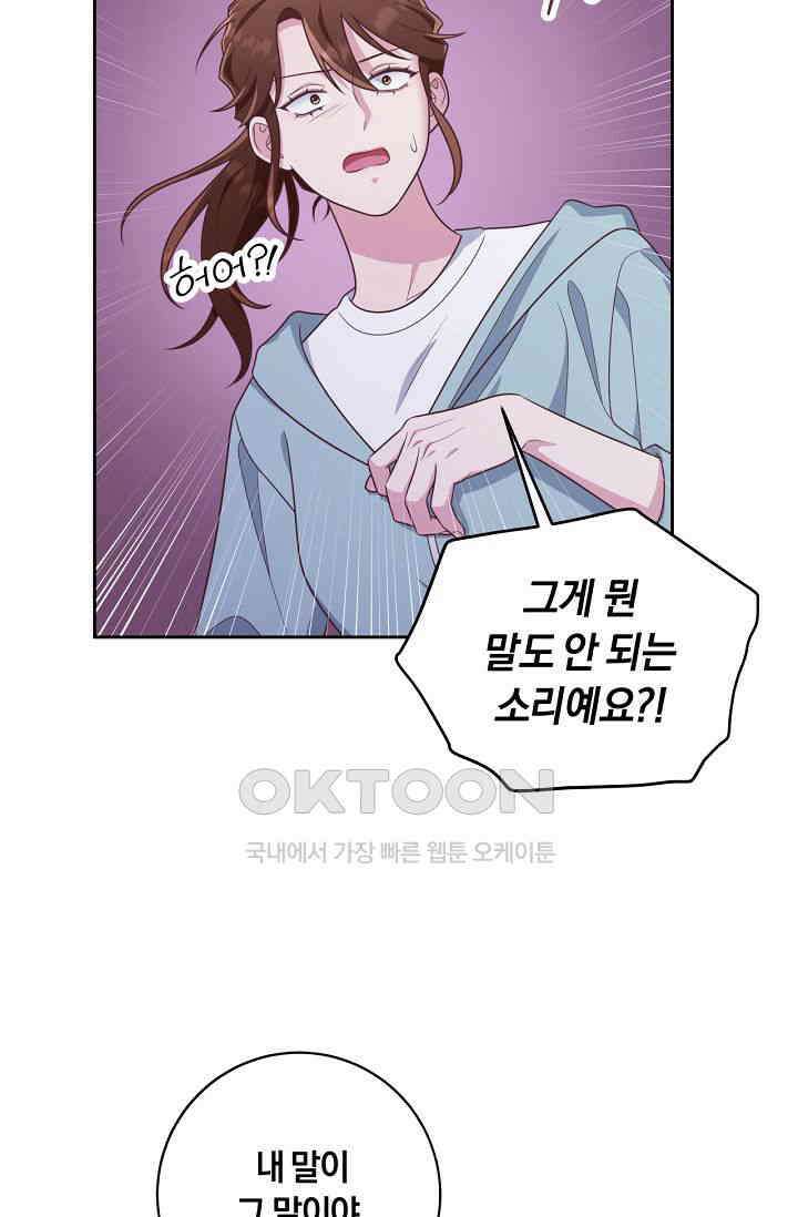 사외 연애 36화 10