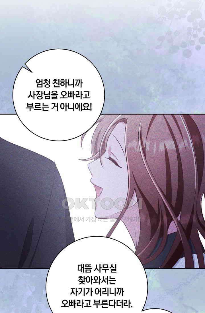 사외 연애 36화 12