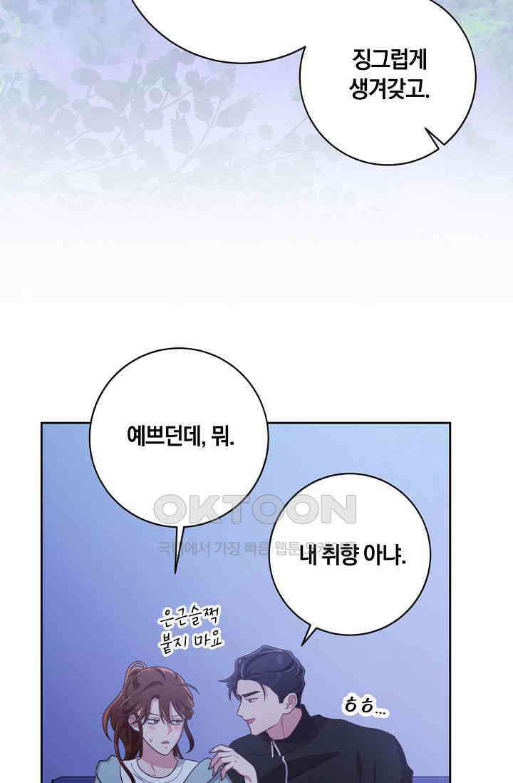사외 연애 36화 13