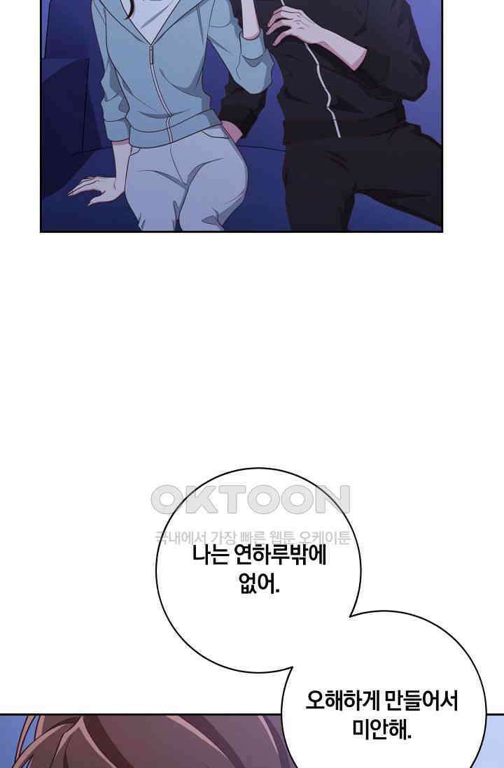 사외 연애 36화 14