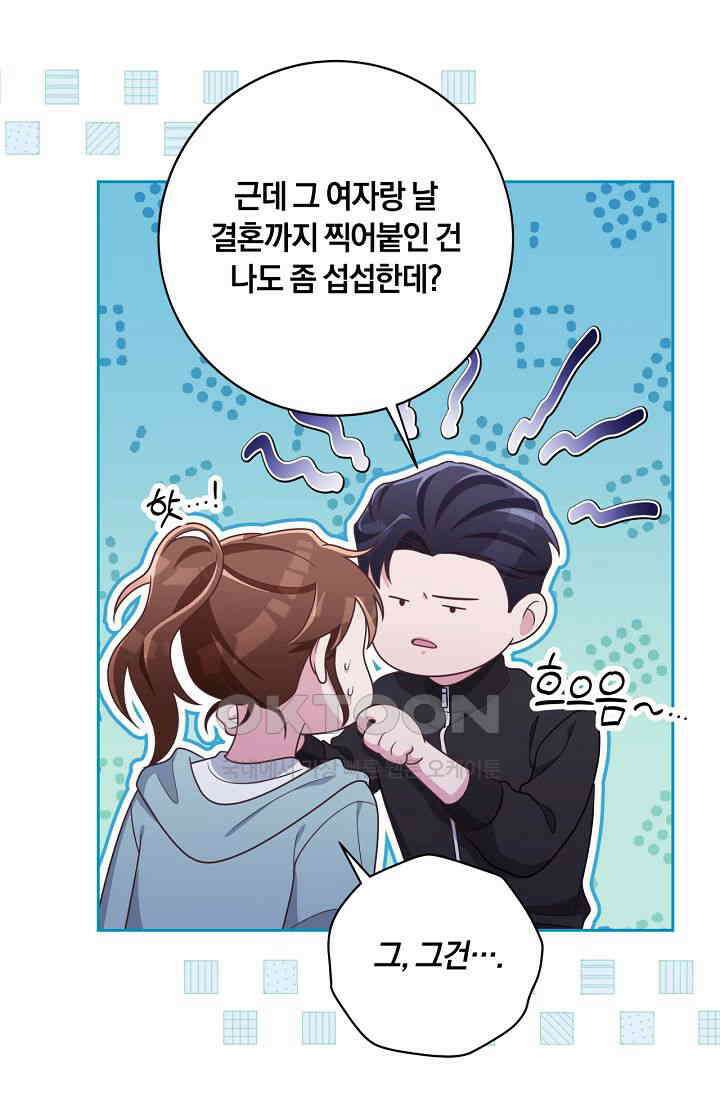사외 연애 36화 16
