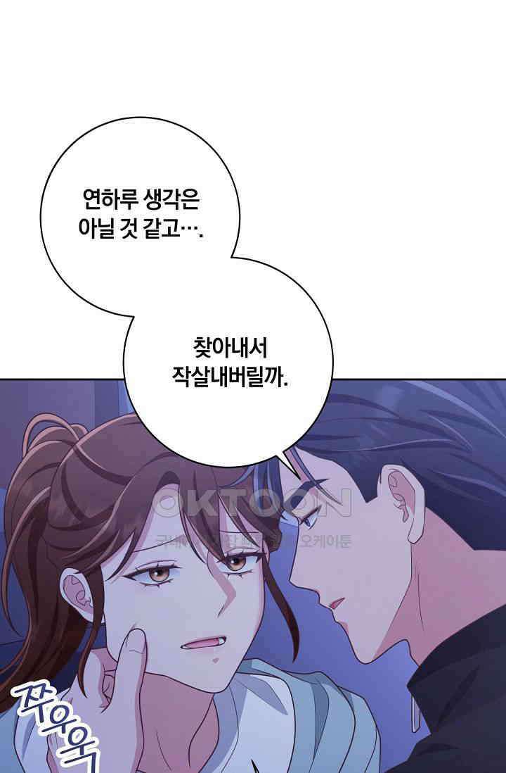 사외 연애 36화 17
