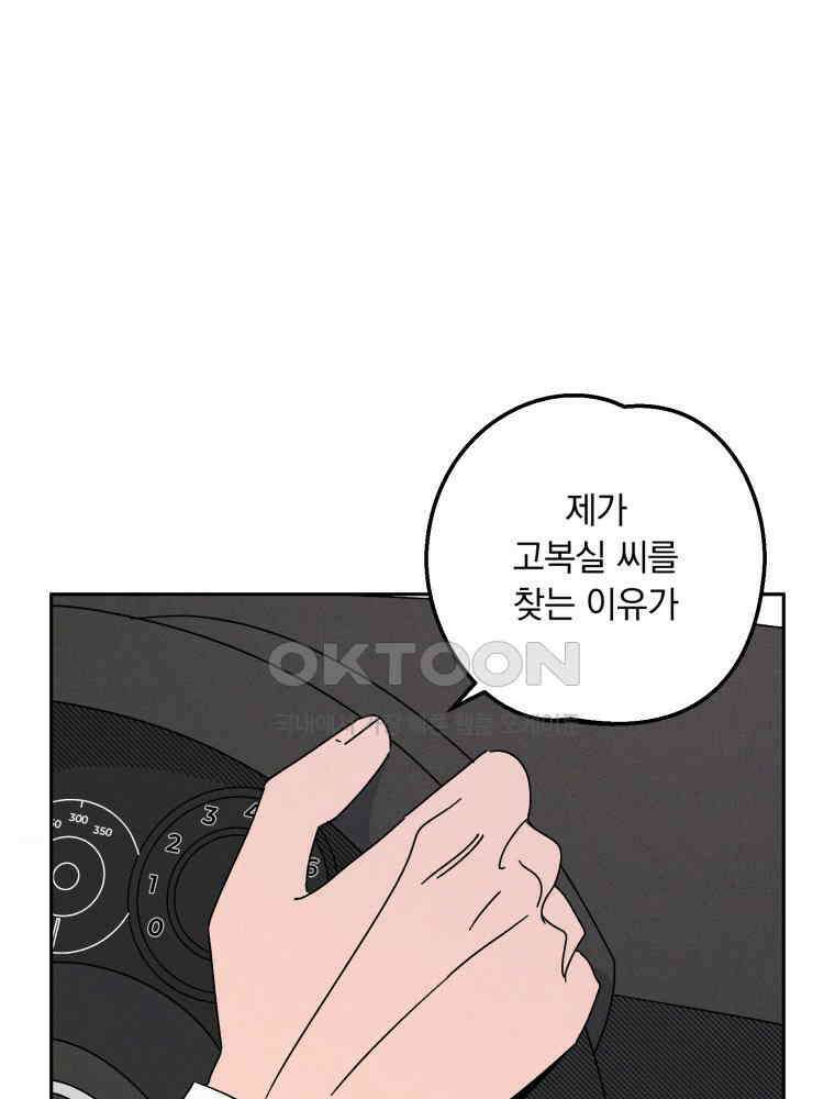 입 맞추는 사이 34． 경기 재개 1