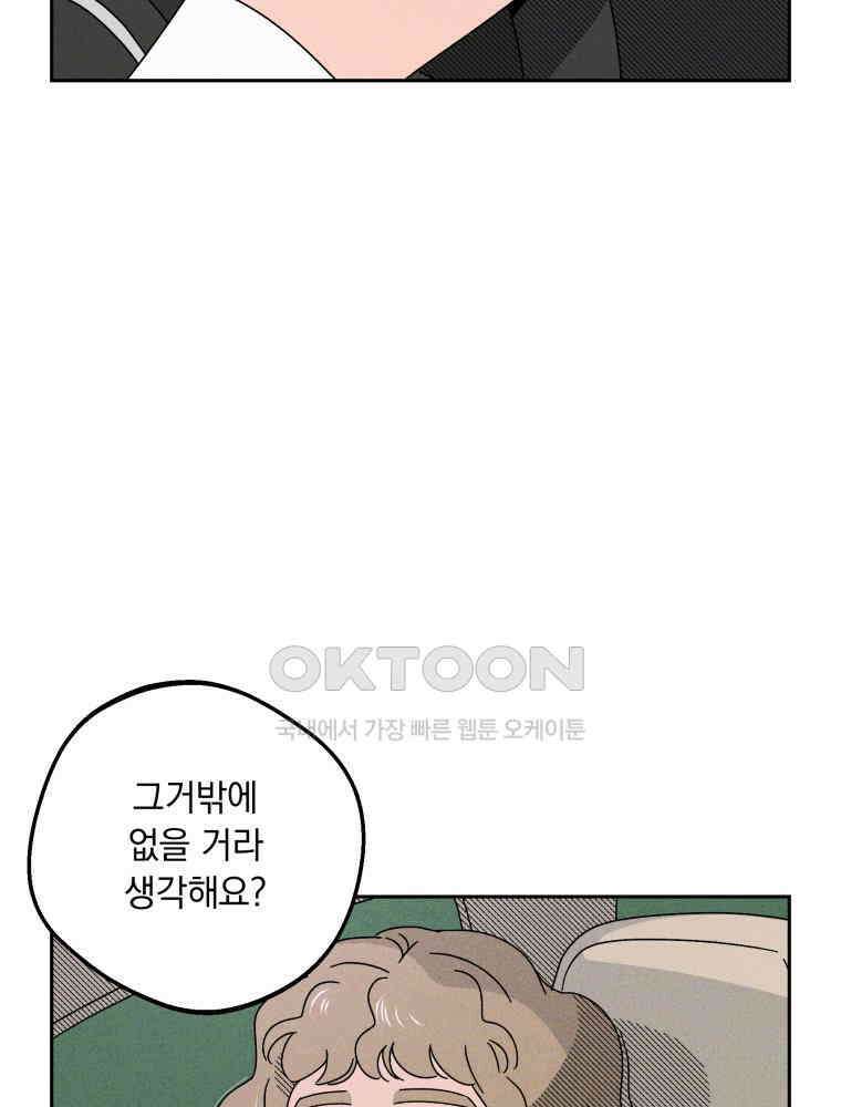 입 맞추는 사이 34． 경기 재개 2