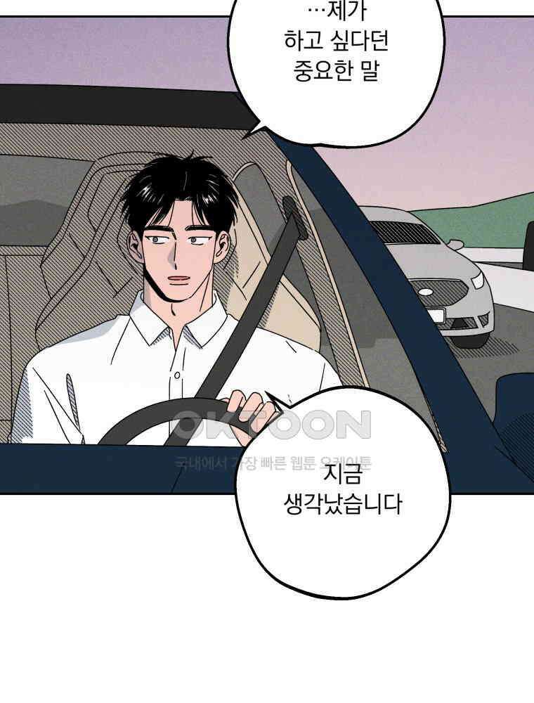 입 맞추는 사이 34． 경기 재개 4