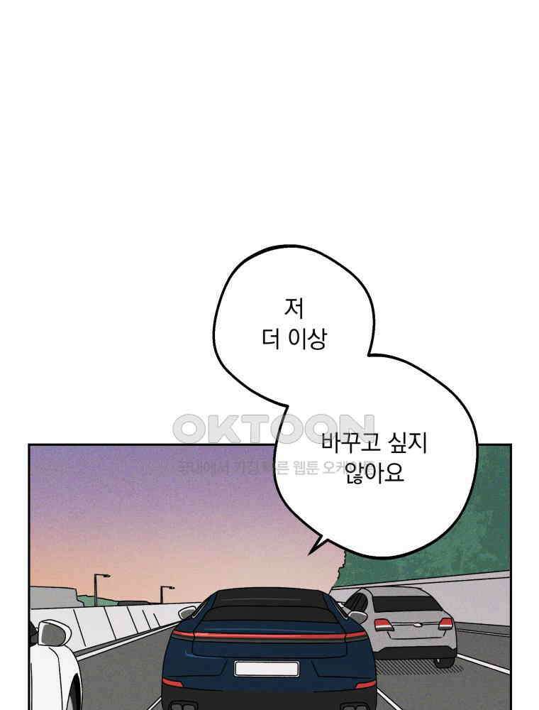 입 맞추는 사이 34． 경기 재개 5