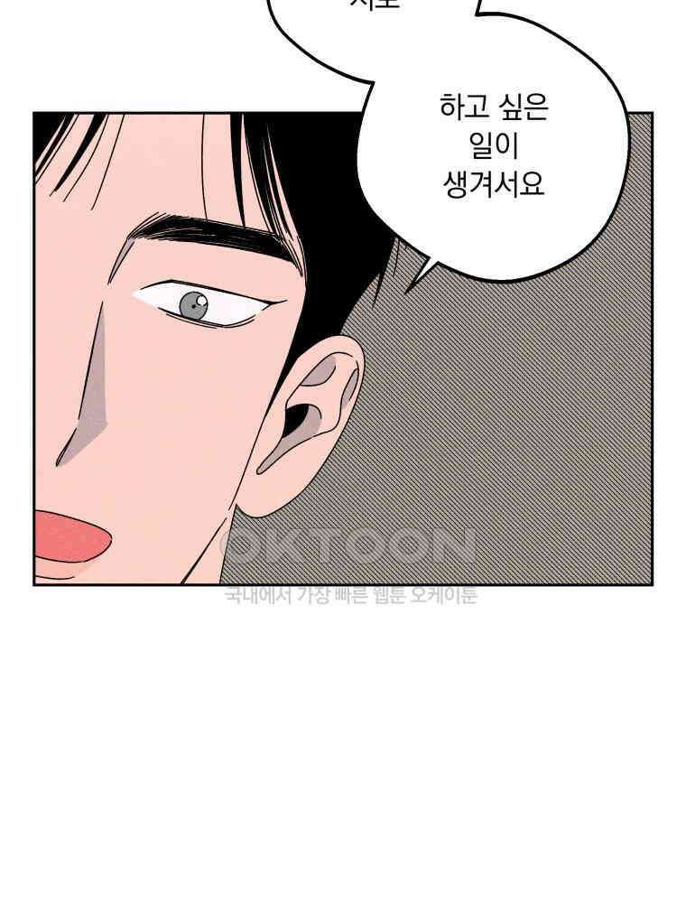 입 맞추는 사이 34． 경기 재개 9