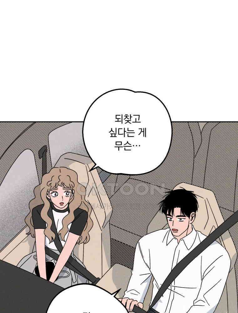 입 맞추는 사이 34． 경기 재개 10