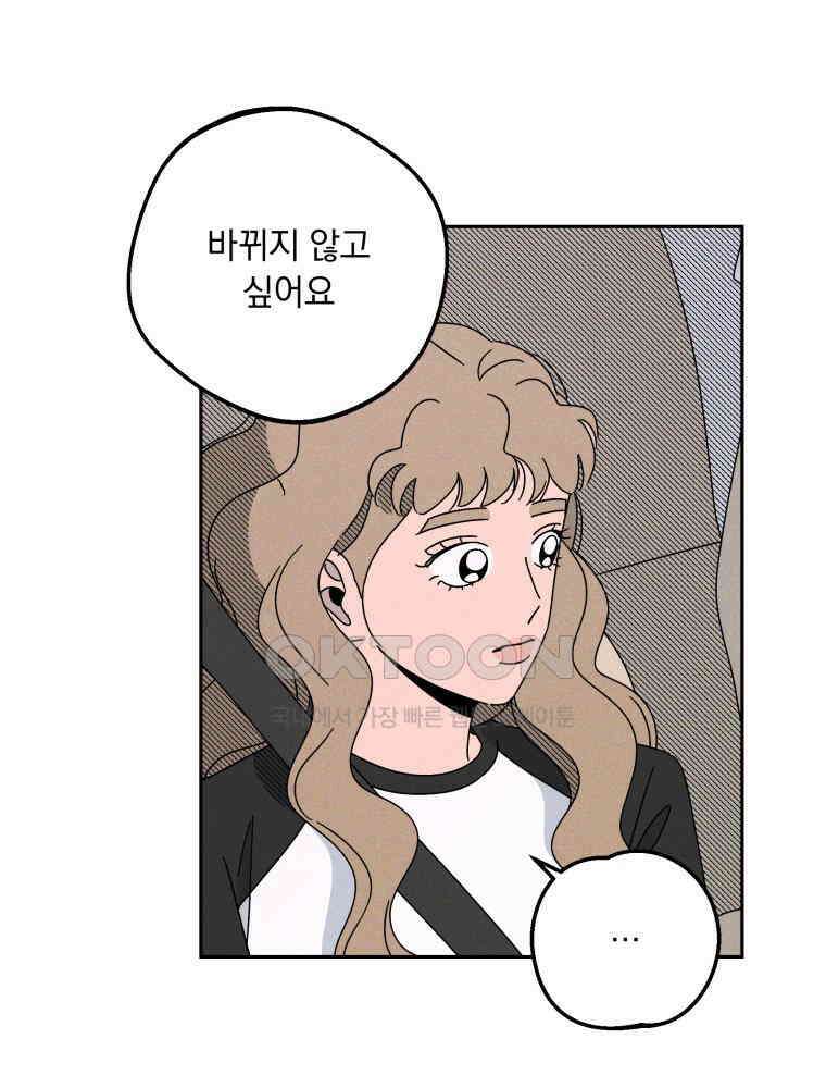 입 맞추는 사이 34． 경기 재개 13