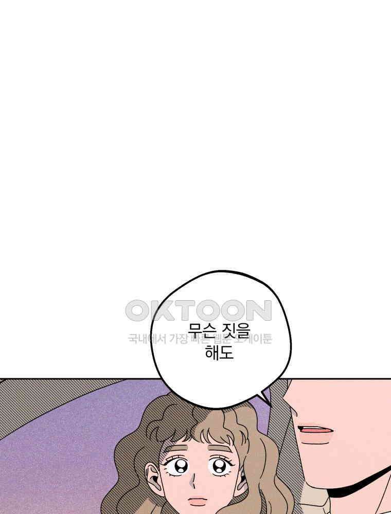 입 맞추는 사이 34． 경기 재개 14